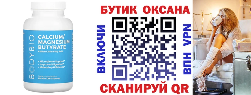 БУТИРАТ вода  Ахтубинск 